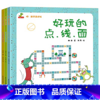 全三册 呀1数学真好玩 [正版]全套3册 数学真好玩的绘本趣味数学游戏 儿童绘本故事书 数学入门幼儿园大中小班启蒙早教认
