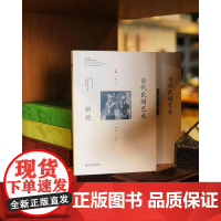 正版 当代民间艺术新论 陈平 主编 9787520149396