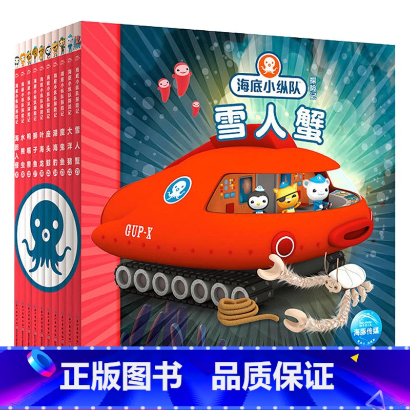 海底小纵队探险记_第三辑_全套10册 [正版]海底小纵队探险记第三辑