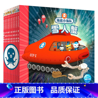 海底小纵队探险记_第三辑_全套10册 [正版]海底小纵队探险记第三辑