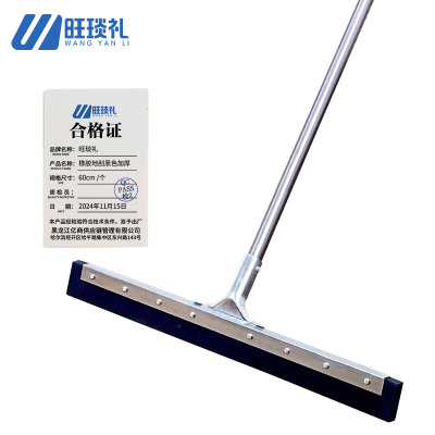 旺琰礼 橡胶地刮黑色加厚60cm /个