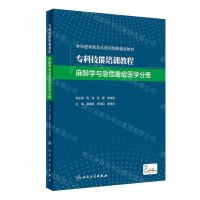 [N]专科技能培训教程(麻醉学与急危重症医学分册专科医师规范化培训创新融合教材)-9787117324915
