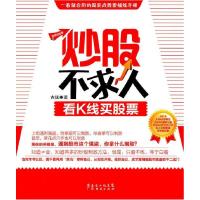 正版新书]炒股不求人-看K线买股票古斌9787545407433