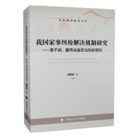 音像我事纠纷解决机制研究:基于闽、赣两地基层法院的研究邹郁卓