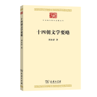 音像十四朝文学要略刘永济