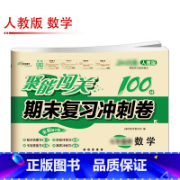 [人教版]数学 国一上 [正版]聚能闯关初中期末复习冲刺卷100分国一上册试卷测试卷全套八九年级上下册初一二三语文数学英