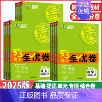 地理❤️湘教版 必修第一册 [正版]2025版53高中全优卷高一高二年级语文数学英语物理化学生物历史地理思想政治必修高中