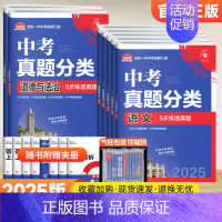[7本套装]语数英物化政史 初中通用 [正版]2025版中考必刷卷真题分类集训数学语文英语物理化学政治历史地理生物小四门