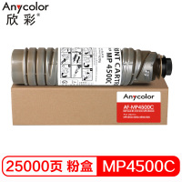 欣彩(Anycolor)MP4500C粉盒 AF-MP4500C 适用理光 MP3500 4000 4500 500