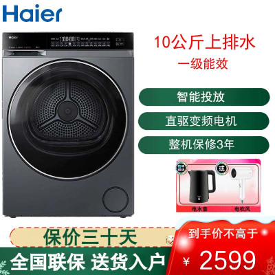 海尔(Haier)滚筒洗衣机10公斤容量云溪3.0超薄直驱变频精华洗 XQG100-BLDE582HU1 单洗