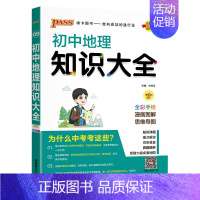 地理 初中通用 [正版]全国通用初中语文知识大全2025人教版知识清单基础知识手册七年级八九年级古诗文现代文阅读写作初一