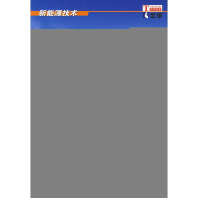 [M]太阳能光伏并网发电及照明系统-9787030258342