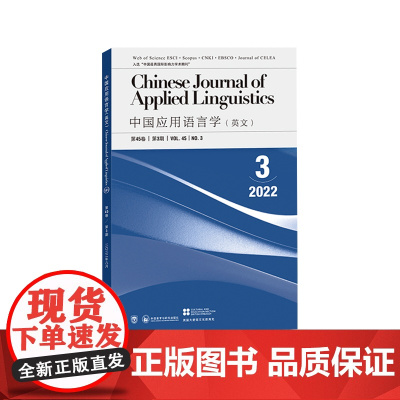 [外研社]中国应用语言学(英文)2022.03