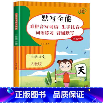 默写全能 (上册) 小学二年级 [正版]二年级上册下册数学计算题强化训练数学练习题一升二口算题卡天天练同步人教版竖式脱式
