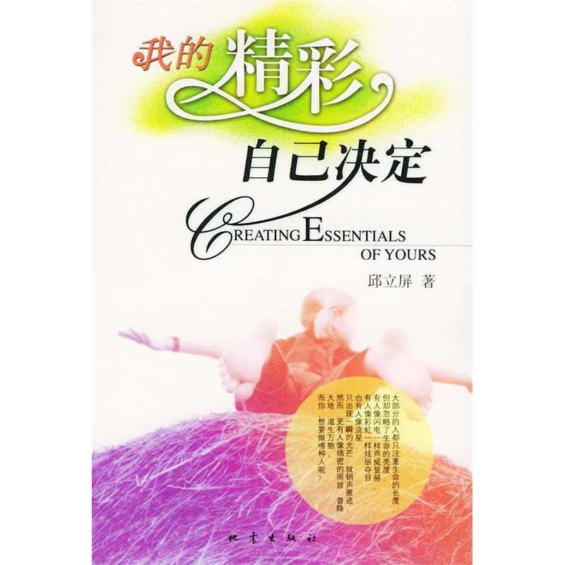 正版新书]我的精彩自己决定邱立屏9787502824860