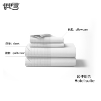 伊伊爱 纯白60*40喷气贡缎酒店公寓四件套