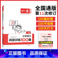 语文阅读训练100篇 小学升初中 [正版]阅读训练100篇 2024小学语文阅读训练100篇 二三四五年级阅读理解专项训