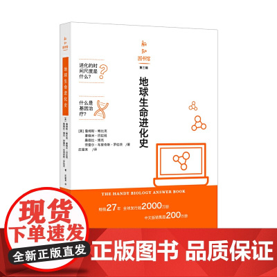 新知图书馆(第三辑):地球生命进化史