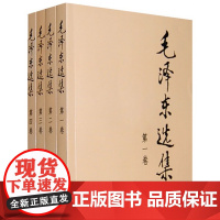 毛泽东选集[全四册1-4卷32开][普及本]毛泽东文集语录箴言重读矛盾论论持久战党史人民出版社