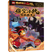 [M]乐高悟空小侠漫画故事 5-9787304107840