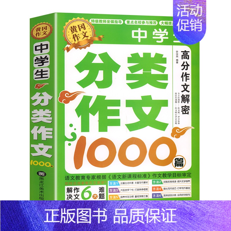 [单本]中学生分类作文 初中通用 [正版]加厚全三册 作文大全初中7-9年级满分作文分类作文书1000篇七八九年级高分范