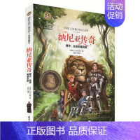 [正版]国际大奖儿童文学纳尼亚传奇美绘故事书7-10-12岁 荣获英国童书至高荣誉卡内基奖章获得者的不朽杰作小学生课外阅