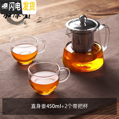 三维工匠耐热玻璃茶壶不锈钢过滤泡茶壶可高温红茶茶具套装家用泡茶器小号 加厚直身壶450+2个带把杯
