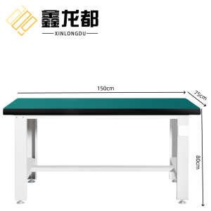 鑫龙都操作台1500*750*800mm单桌张