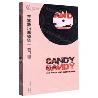 [N]吉塞斯玛丽锁链(塞口糖)-9787532186860