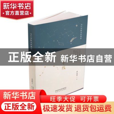 正版 地平线/当代诗歌名家星座 苏历铭著 太白文艺出版社 9787551