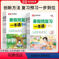 预复习一本通+随堂笔记 二升三 [正版]荣恒暑假预复习一本通一年级二年级三四五六年级下册语文数学英语暑假作业1升2升3升