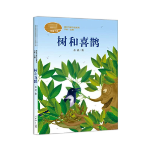 [M]树和喜鹊-9787107319914