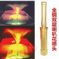 BONJEAN全铜1寸1寸半2寸双层喇叭喷头 牵牛花喷头 水池景观喷泉庭院假山 1.5寸外牙(DN40)