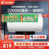 海尔智家Leader 80升电热水器 数码控温 2200W速热 二级能效节能省电 安全防电墙LES80H-LT