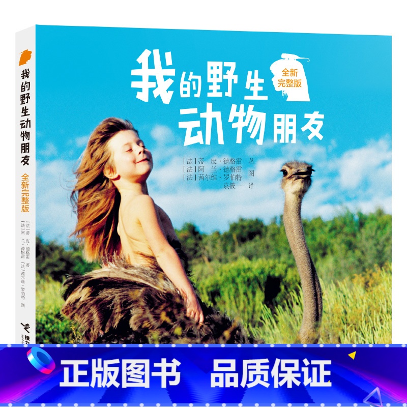 我的野生动物朋友 [正版]二年级课外阅读书籍全套没头脑和不高兴了不起的狐狸爸爸我的动物朋友妹妹的红雨鞋小巴掌童话花婆婆课