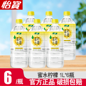 怡宝蜜水柠檬果味饮料1000ml*6瓶畅饮装整箱进口蜂蜜清爽饮料
