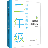 [M]我们二年级啦 下-9787570520046