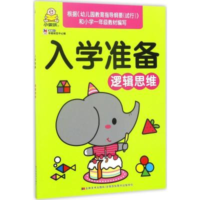 逻辑思维/入学准备