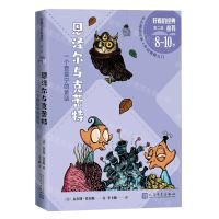[N]恩泽尔与克蕾特(一个查莫宁的童话8-10岁)/好看的经典丛书-9787020173297