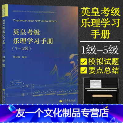 英皇钢琴考级五级价格 英皇钢琴考级五级最新报价 英皇钢琴考级五级多少钱 苏宁易购