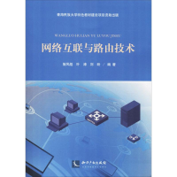 醉染图书网络互联与路由技术9787513056953