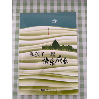 正版新书]和孩子一起快乐成长李光明|责编:齐雪//张新宁97875192