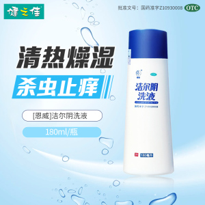 恩威洁尔阴洗液 180ml/瓶清热燥湿 杀虫止痒