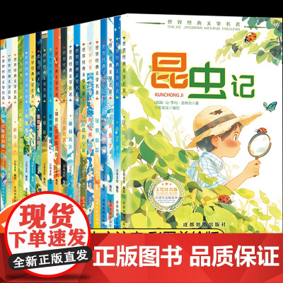 全套20册 昆虫记小学生注音版儿童读物一年级二三年级阅读课外书必读书目带拼音故事书6到8岁以上木偶奇遇记绿野仙踪柳林风声