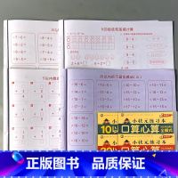 全4册-10以内+20以内 加减法+全横式 [正版]10/20/50/100以内加减法混合练习册全横式口算题卡天天练幼儿