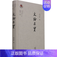 [正版] 文论求实周兴陆著中国古典批评史文献理论历史著名作品研究名人文集刘勰文心雕龙复旦大学古代文学研究书系 上海古籍图