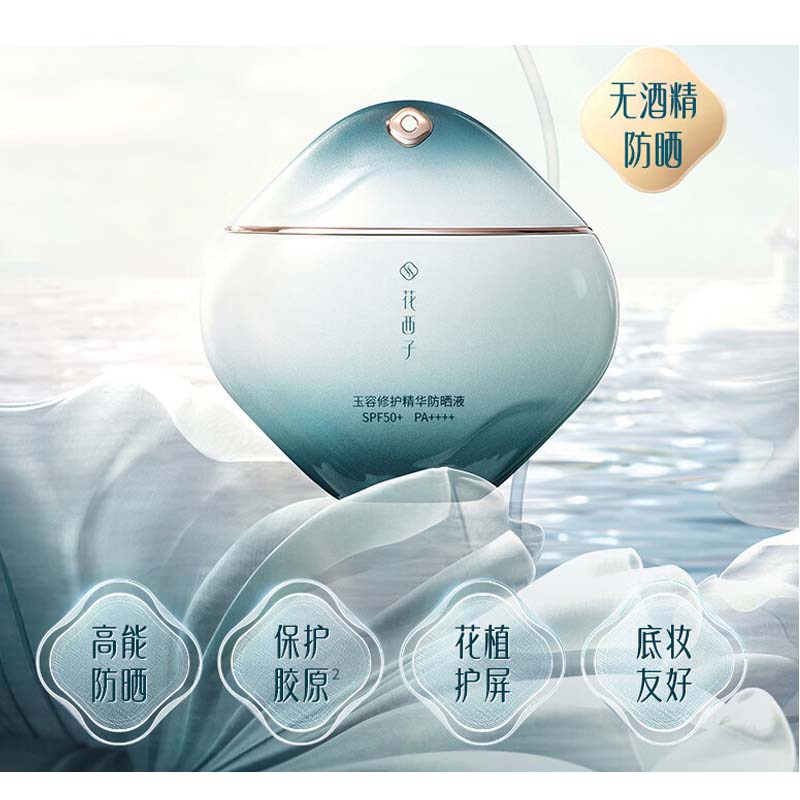 花西子玉容修护精华防晒液50ml