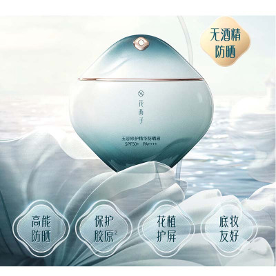 花西子玉容修护精华防晒液50ml