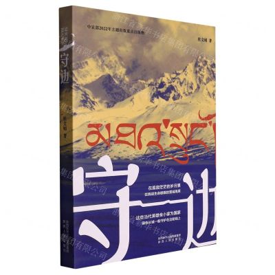 [N]守边-9787224147643