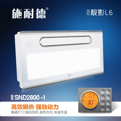施耐德 智能电器 浴霸(SND2800-1 靓影L6)集成吊顶式风暖卫生间家用五合一嵌入取暖